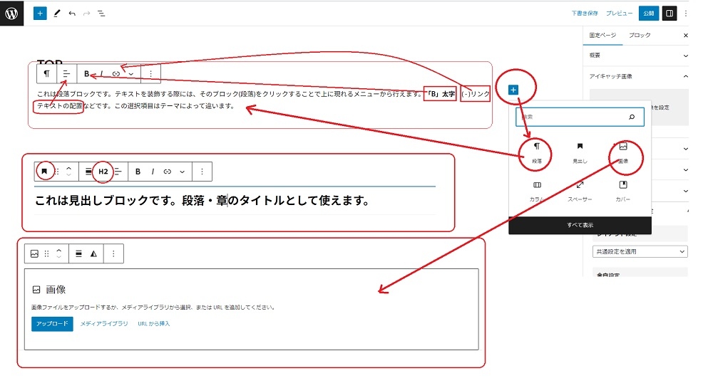 ブロックエディターの使い方2.jpg