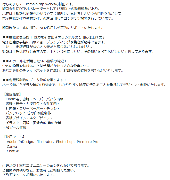 とまりのココナラプロフィール.png