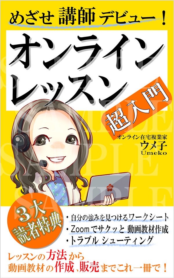 うめこ表紙決定.jpeg