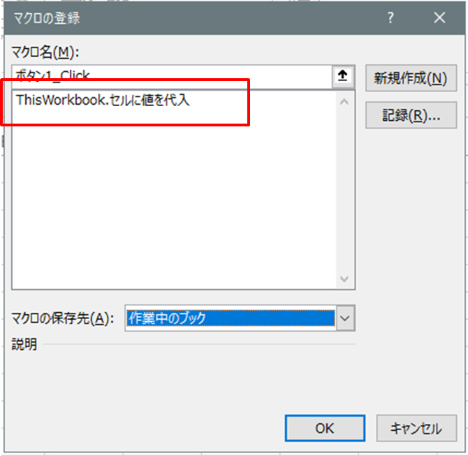 ボタンにマクロを登録.png