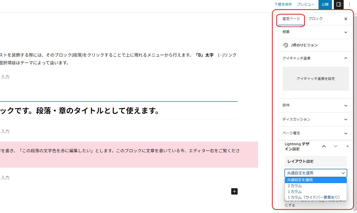 ブロックエディターの使い方7.jpg