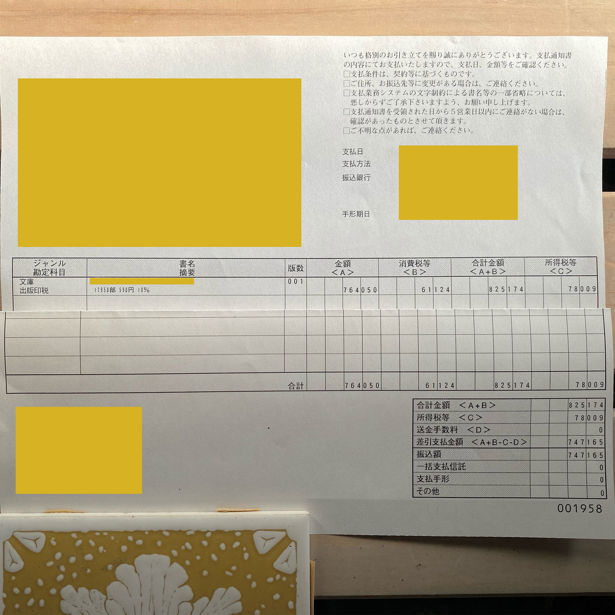 印税.jpg