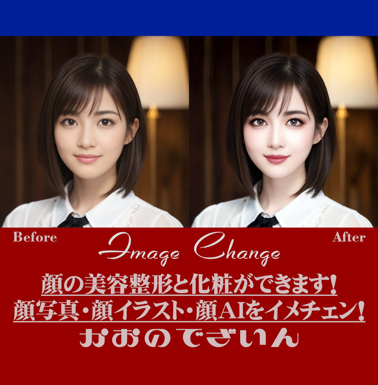 追加イメチェンサービス.png