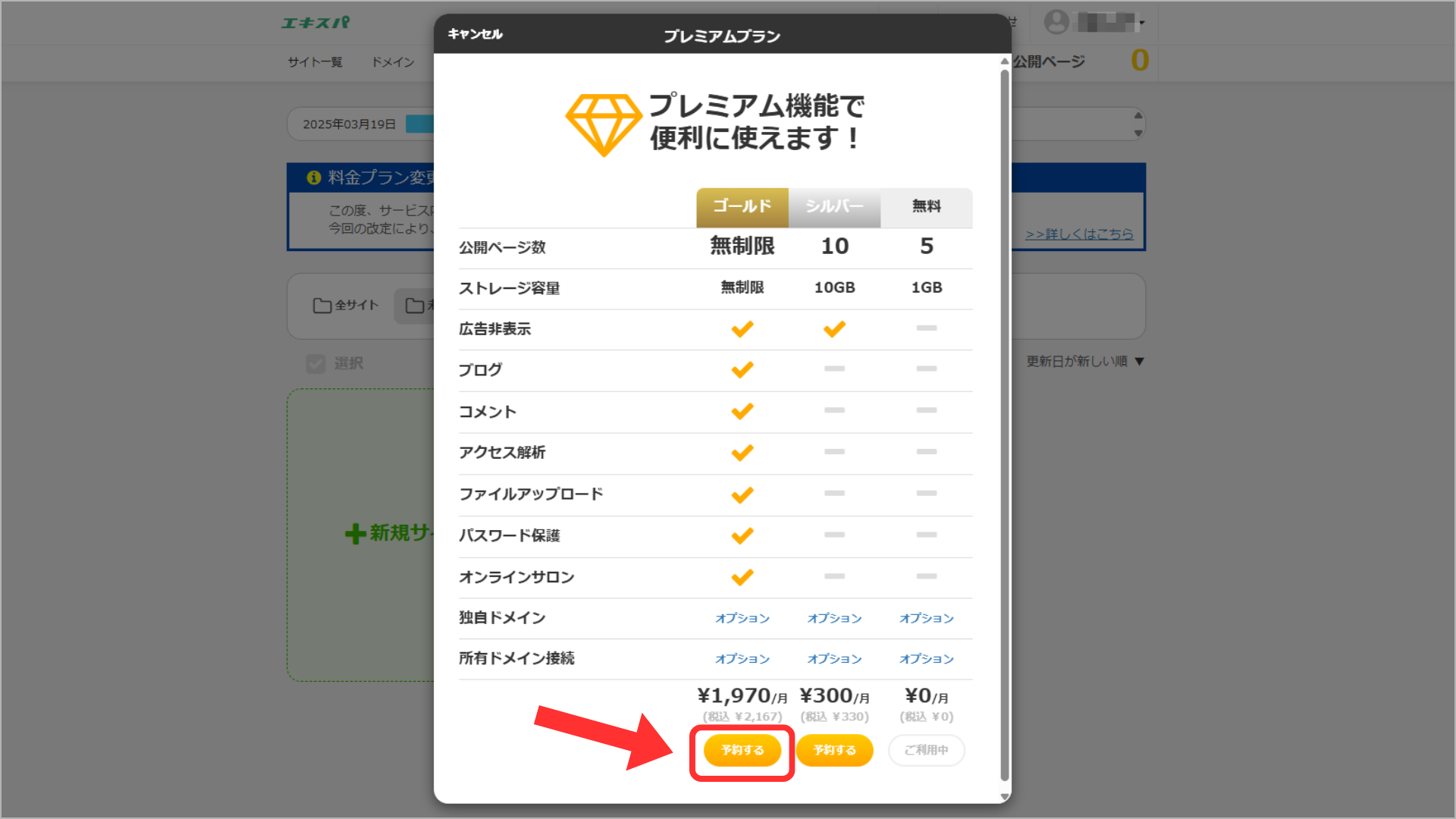 02_サイポンプラン変更.png