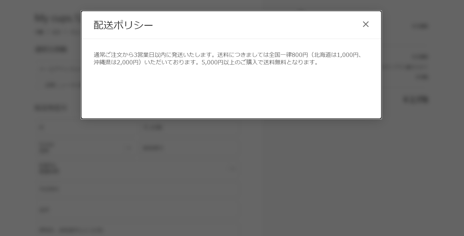 配送ポリシー.png