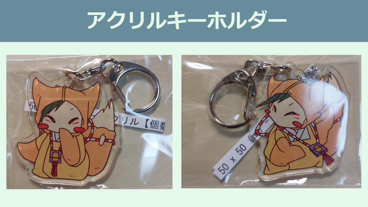 グッズ1.png