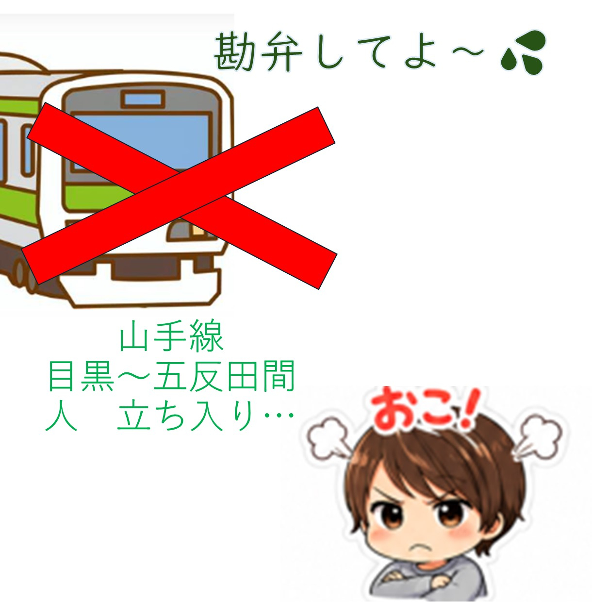 ブログ用　山手線止まるの巻.jpg