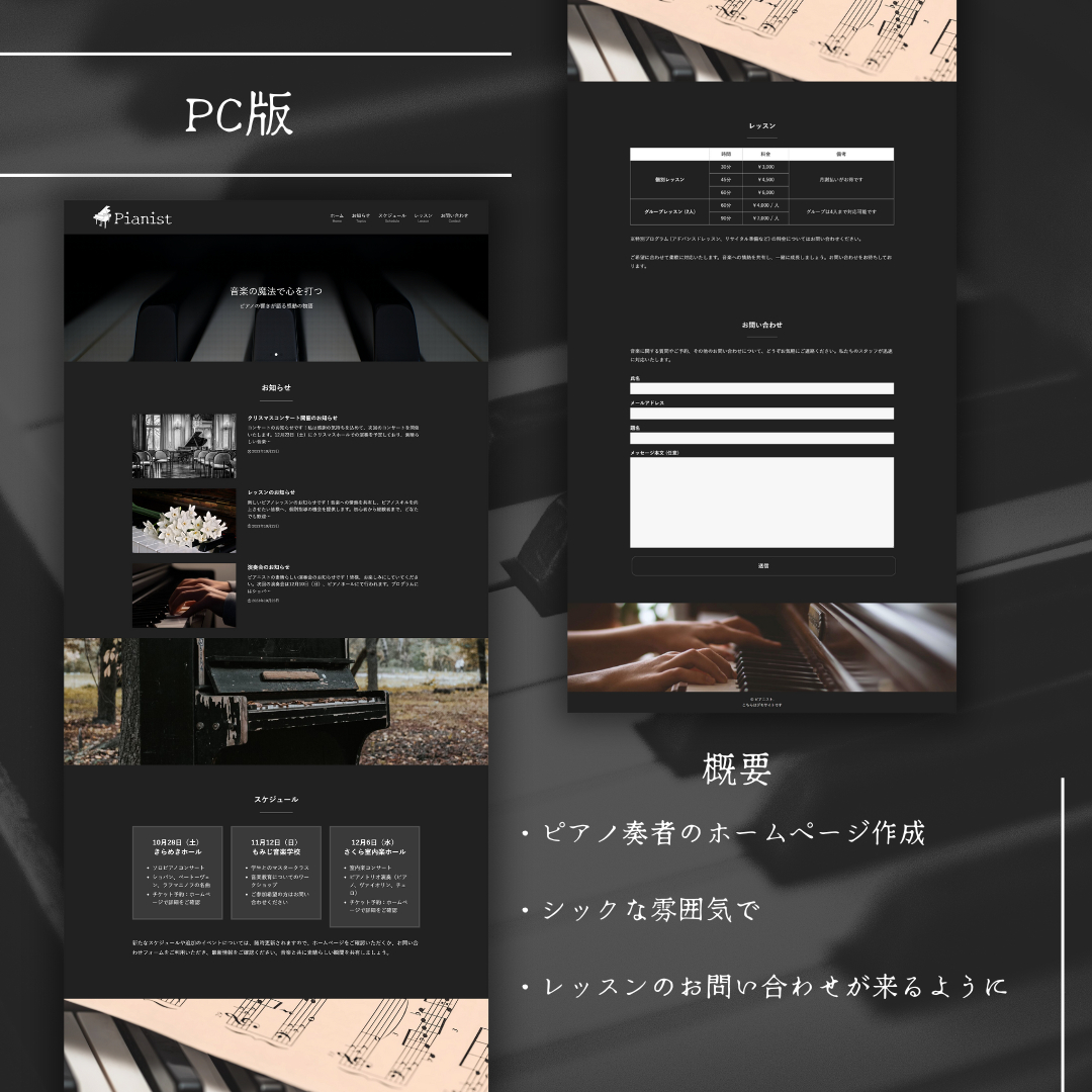 HP制作 ピアニスト (3).png