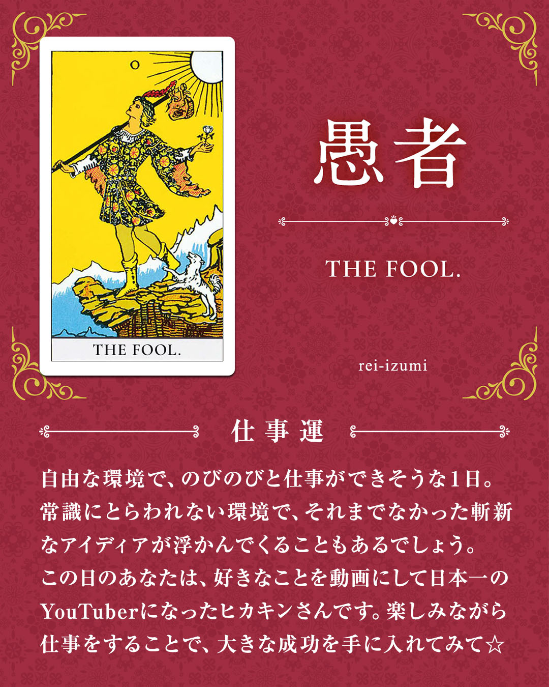 000_愚者_03_仕事運.jpg