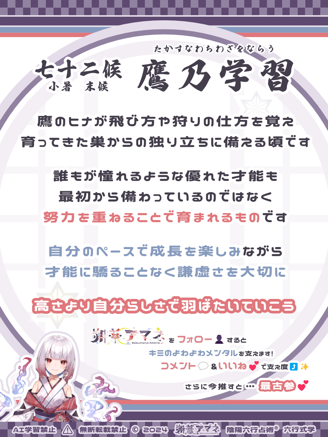 七十二候_39鷹乃学習.png
