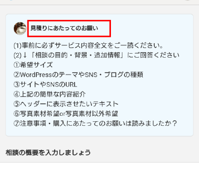 ココナラの見積り相談方法を詳しく解説 ちひろ ブログにもサンプルあります Coconalaブログ