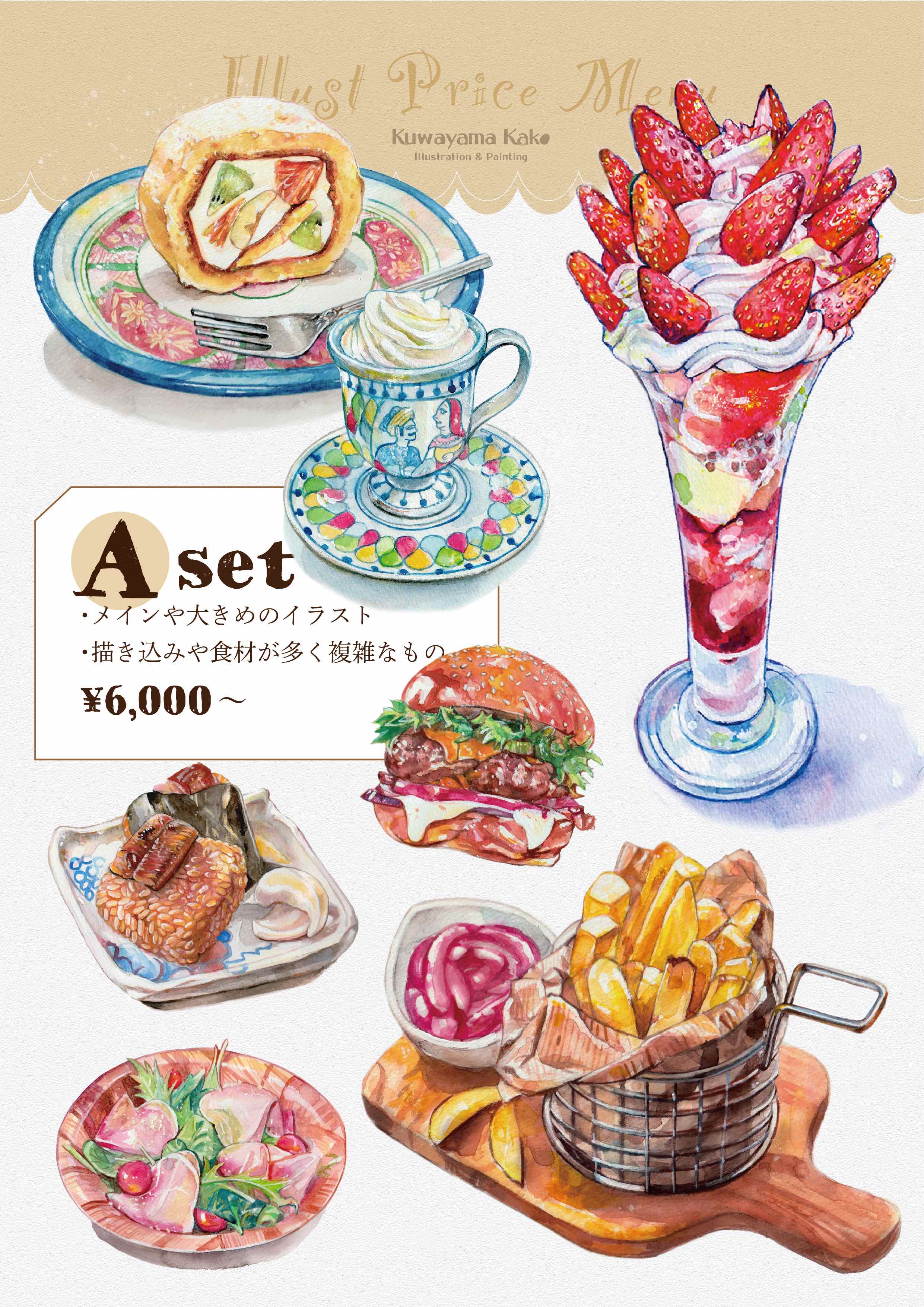 食べ物イラスト価格_アートボード 1.jpg