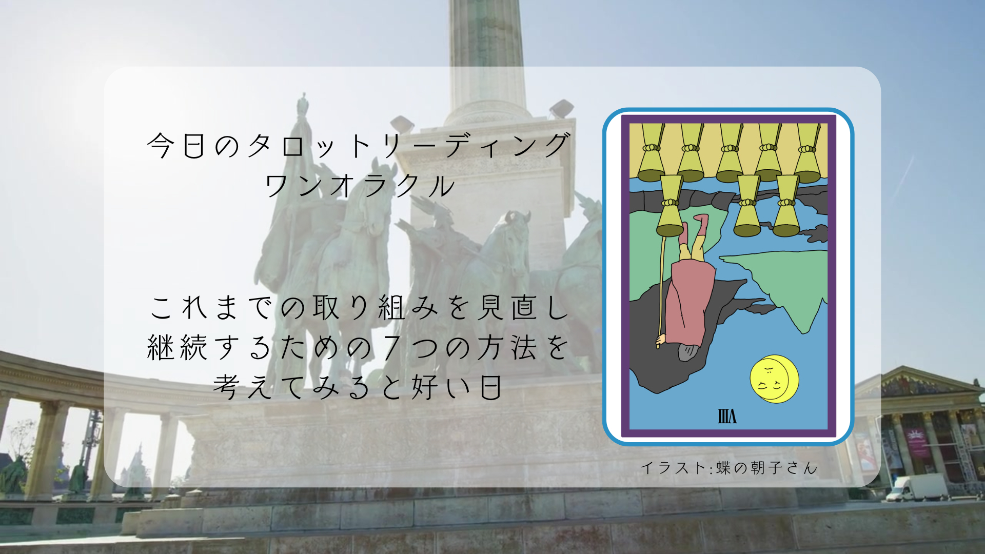 2025.2.9 カップの８逆.png