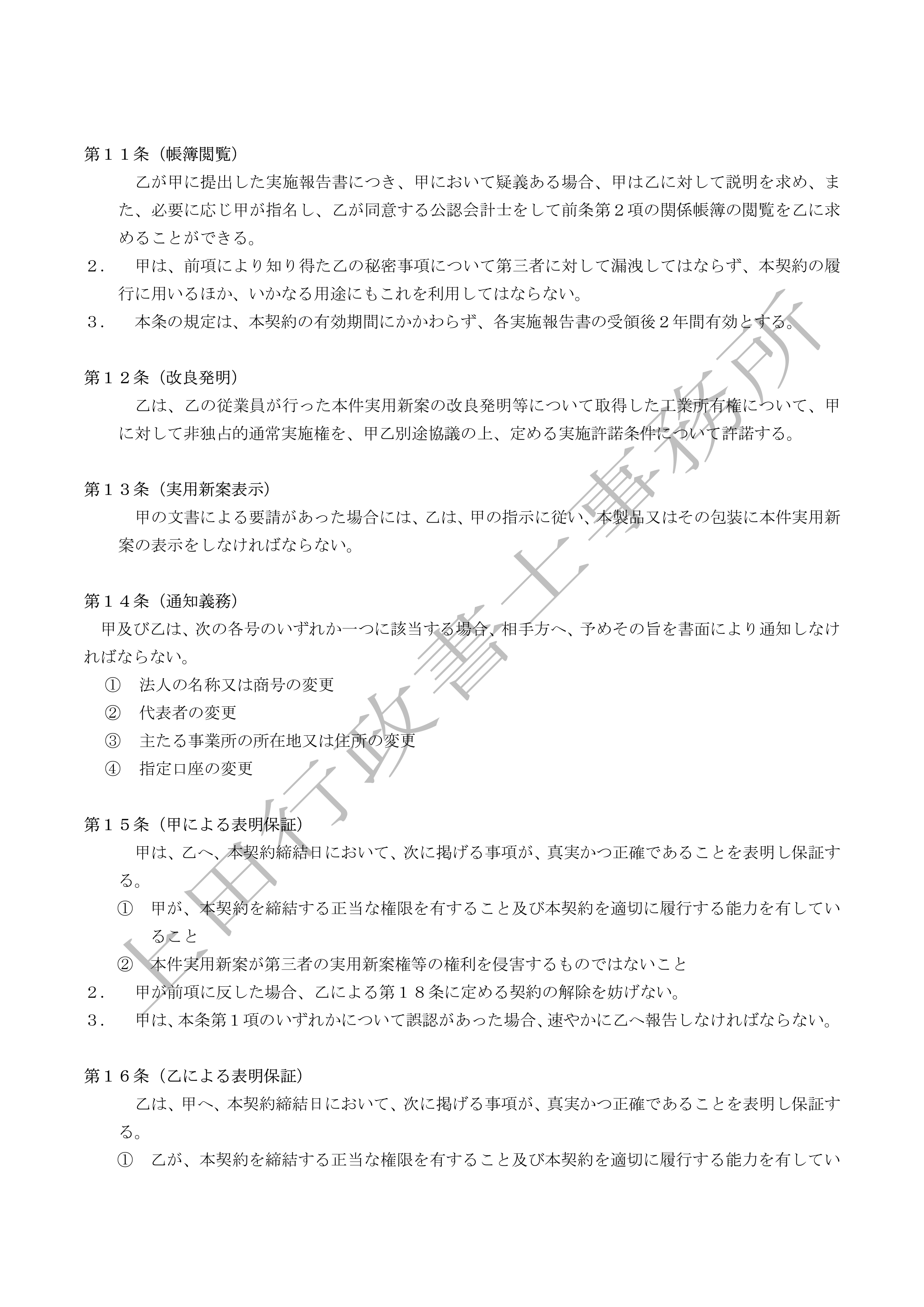実用新案権許諾契約書 (4).jpg