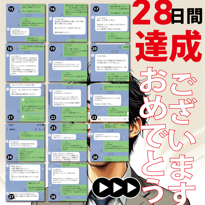 伊藤純一様(49日間達成)-3.jpg