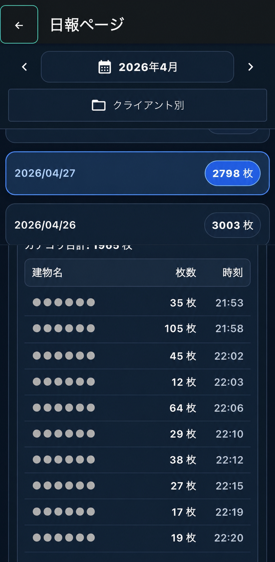 app-screen-daily-report-detail.png