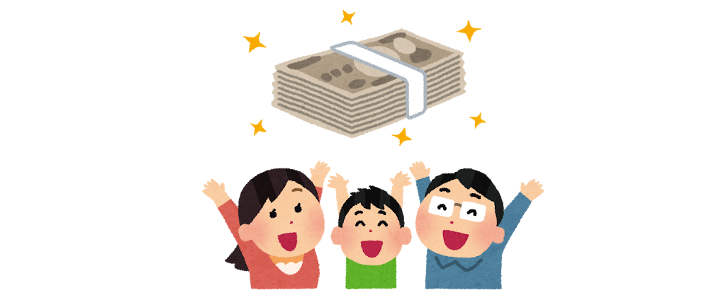 臨時収入に喜ぶ家族のイラスト.png