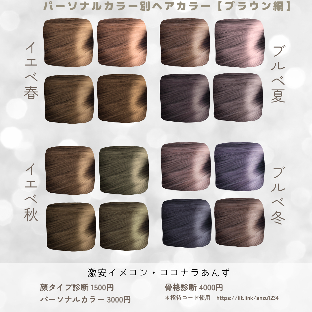 haircolor-2024personalcolor-iro.png