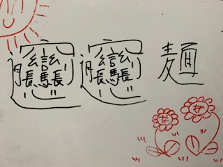 びゃんびゃんめん.JPG