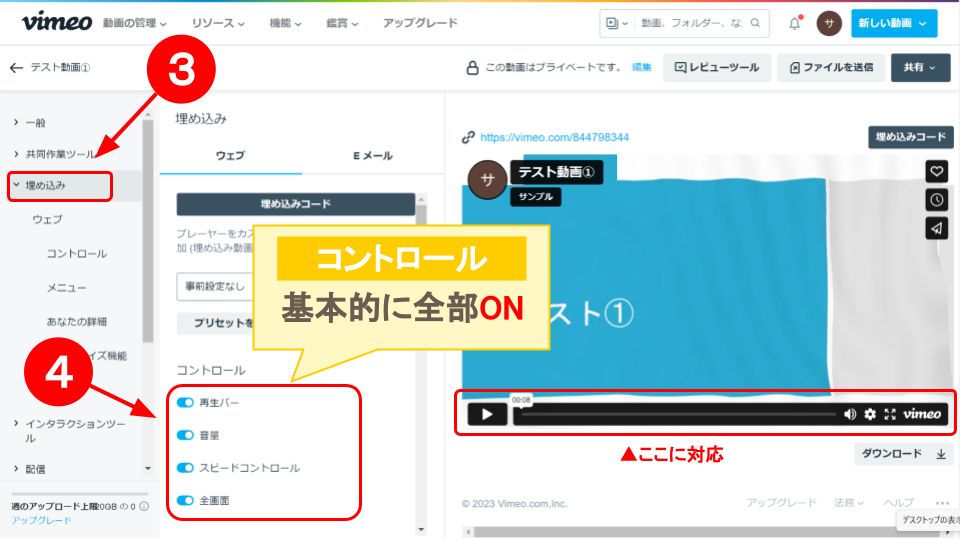 Vimeo設定説明_ブログ用 (4).png