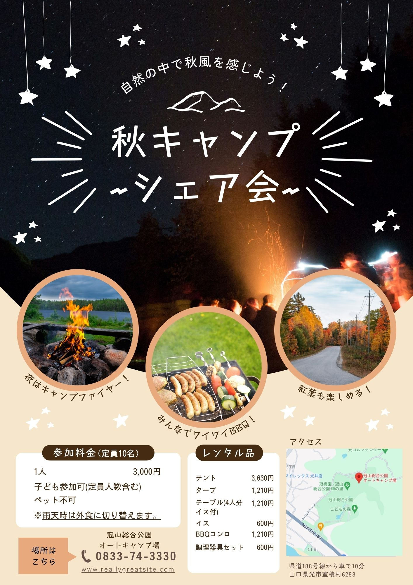 青　ベージュ　楽しい　キャンプ場のチラシ(A4縦) (6).jpg