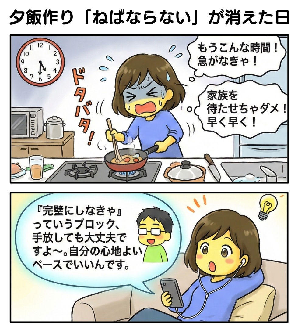 夕飯作り、「ねばならない」が消えた日1.png