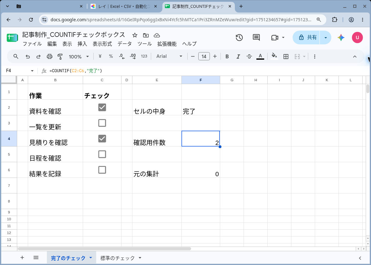04_条件を完了にして2件.png
