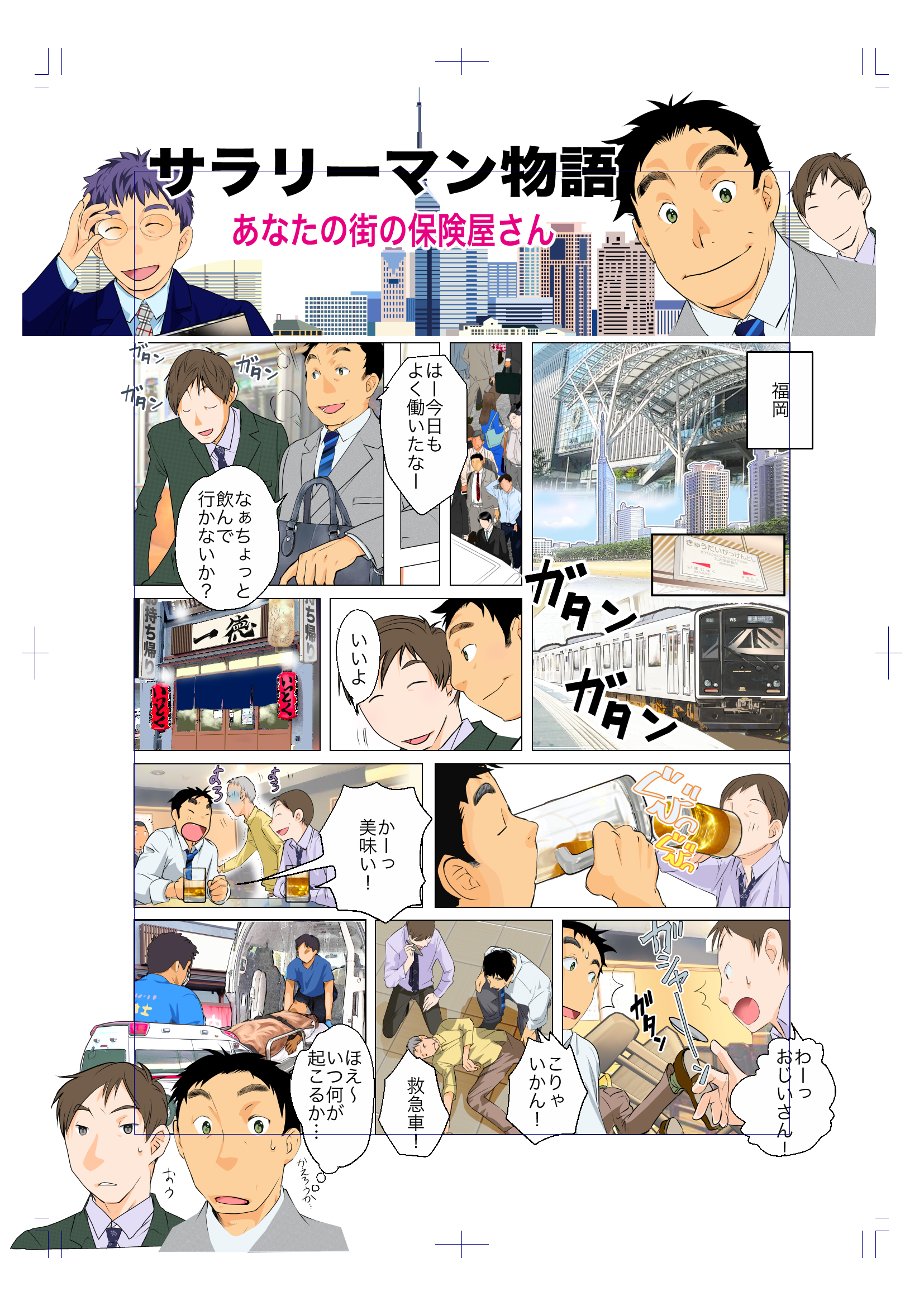 奥田さん保険漫画.jpg