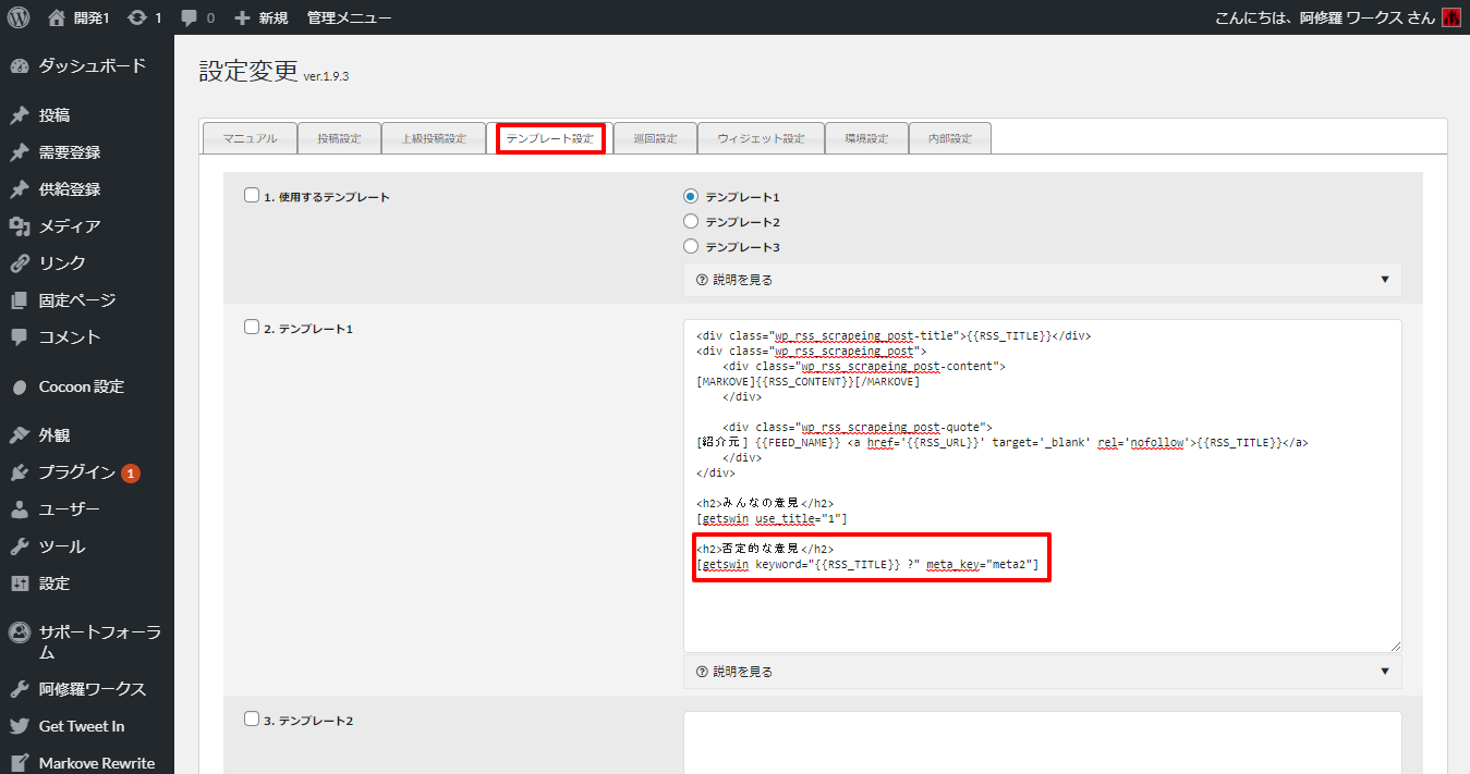 WP-Rss-Scrapeing-Postゲッツイン設定2.png