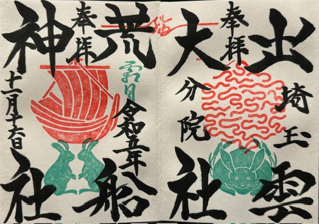 御朱印.jpg