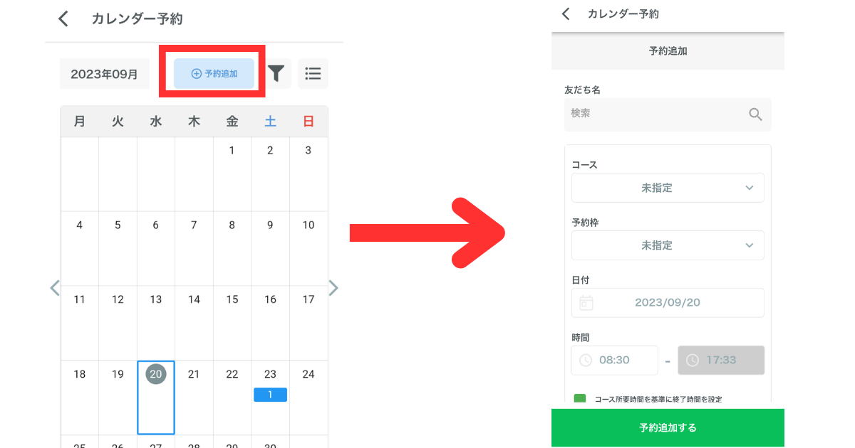 エルメ_アプリ_使い方26手動で予約追加.png