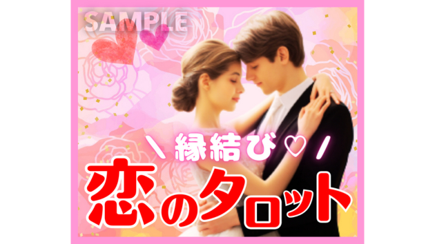 恋占いサムネサンプル.png