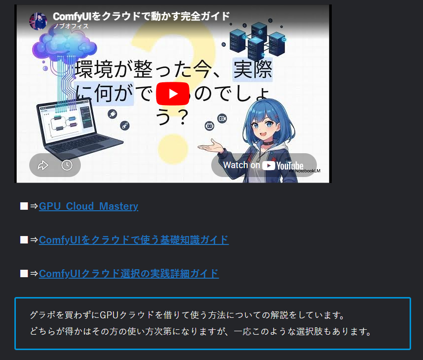 クラウドGPU.png