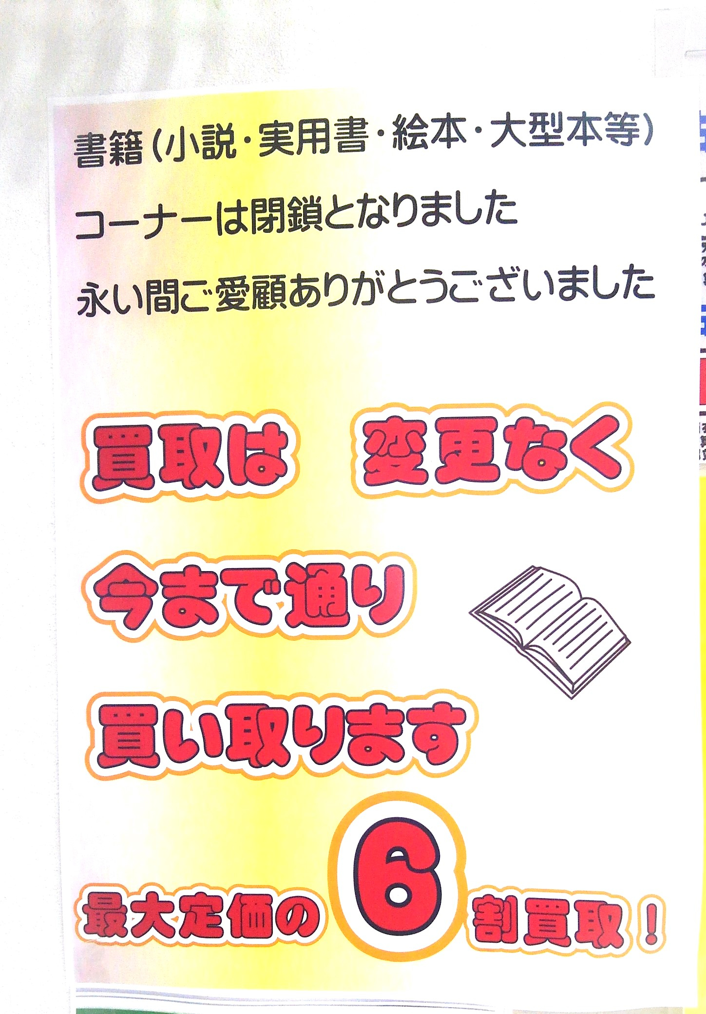 書籍コーナー消滅.JPG