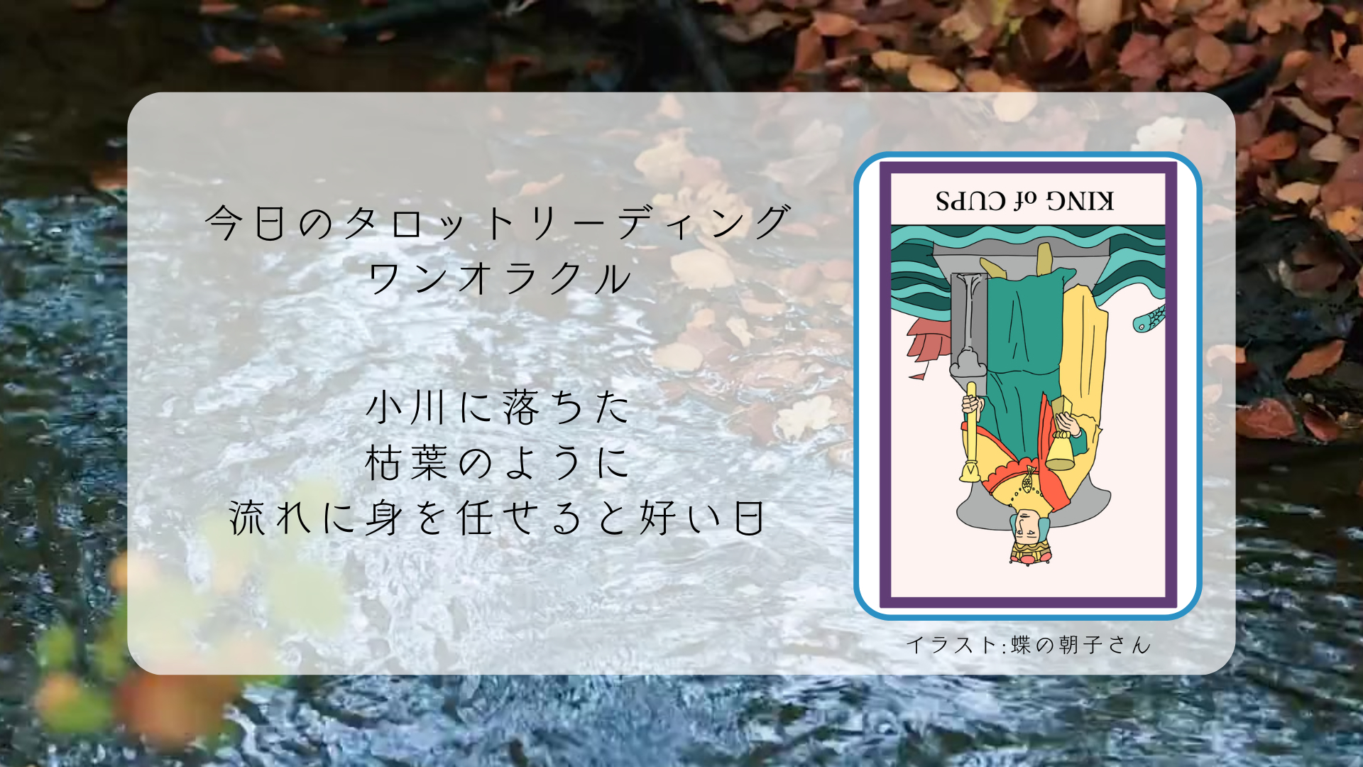 2024.10.31 カップのキング逆.png