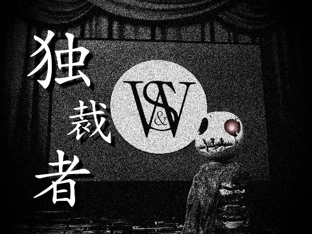 独裁者・ジャケット.jpg