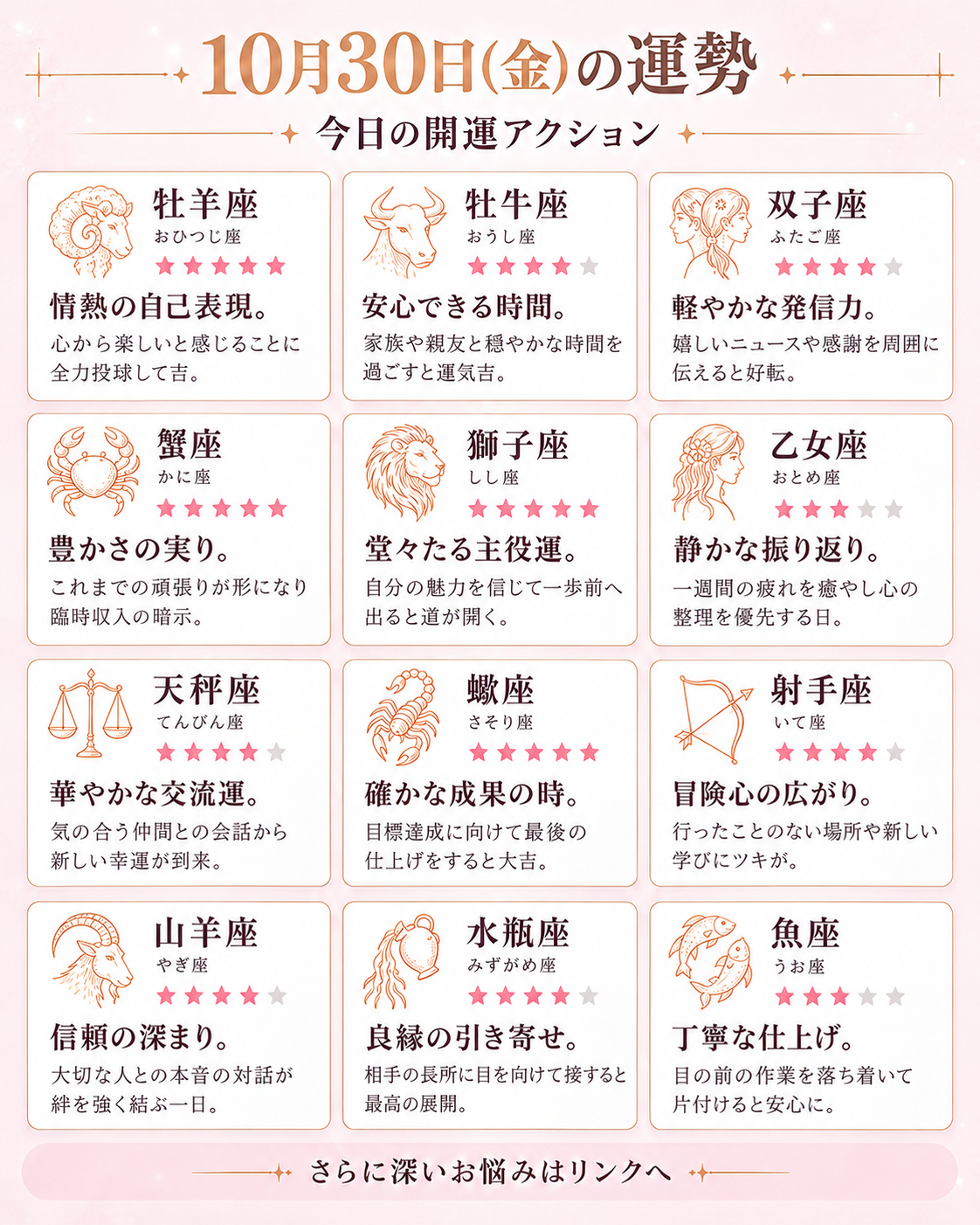 10月30日の星座運勢ガイド.png