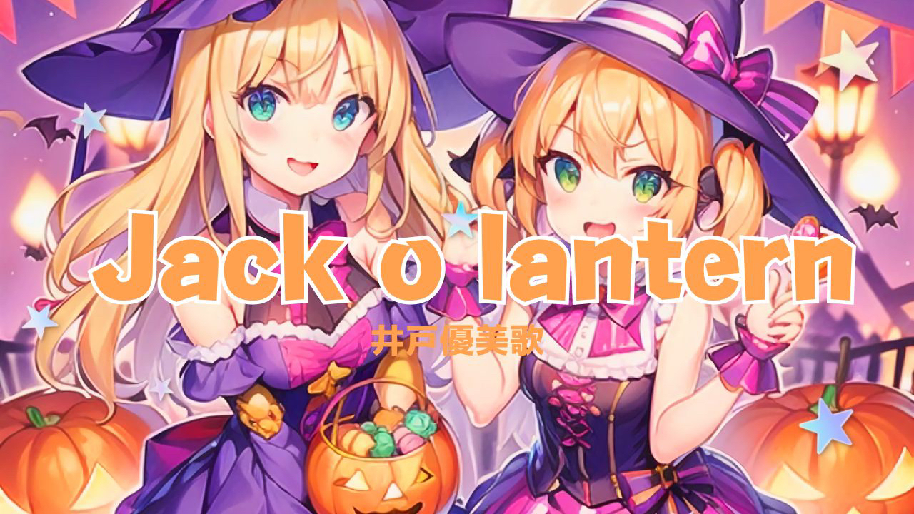 ニューハロウィン.jpg
