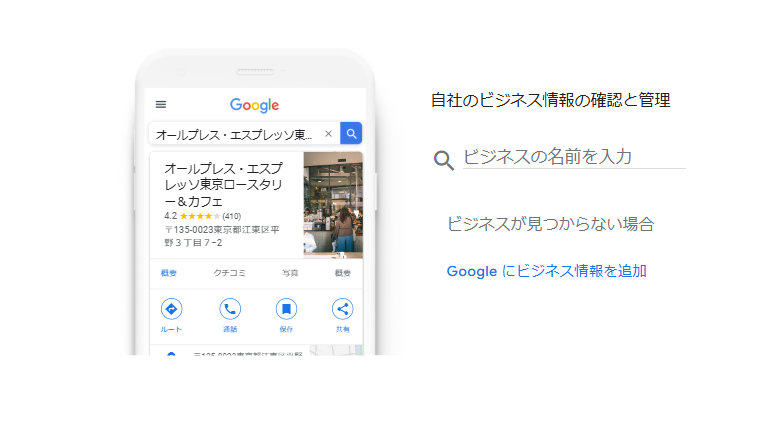 ビジネス情報を-Google-に掲載しましょう-09-30-2025_04_01_PM.png