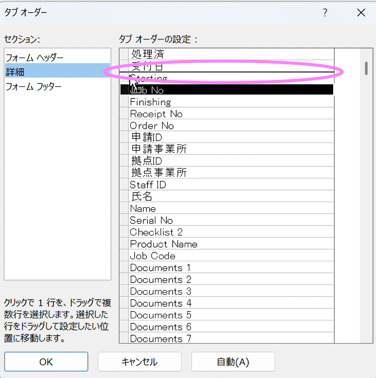 タブオーダー4.png
