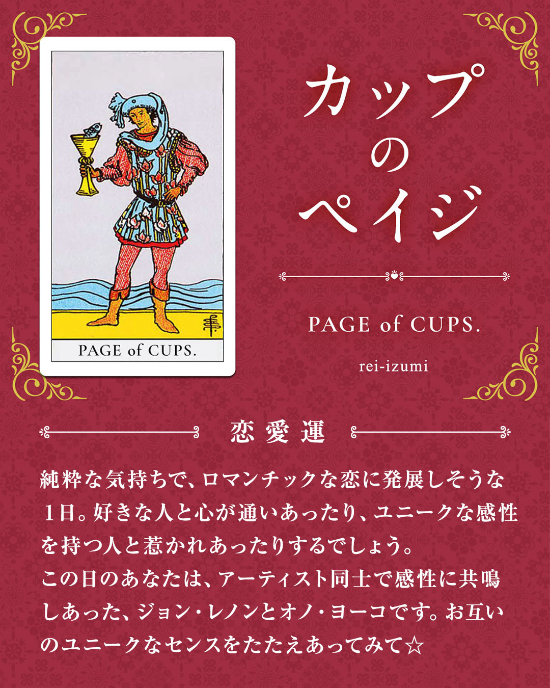 img_デイリータロット_恋愛運_411_カップのペイジ.jpg