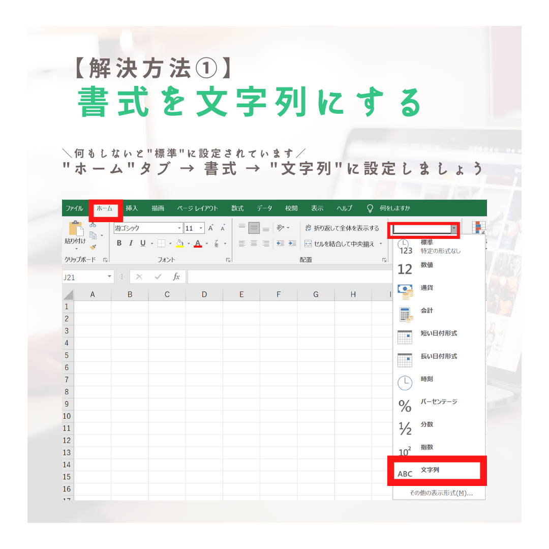 先頭に0が入力できない(エクセルお悩み相談)3.png