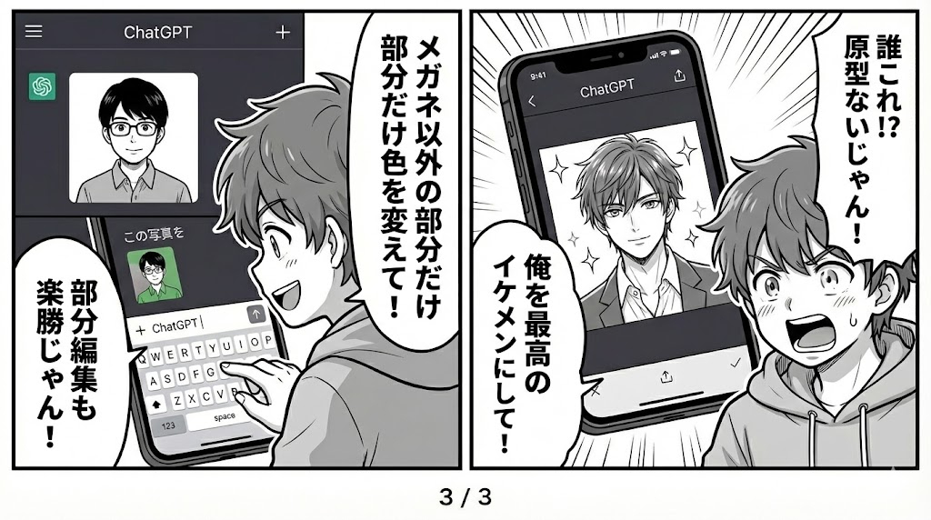 マンガ_フォトショップ職人クビ確実！？ アドビが｢Photoshop for ChatGPT｣を発表　もはやバイブ画像編集の時代へ03.jpg