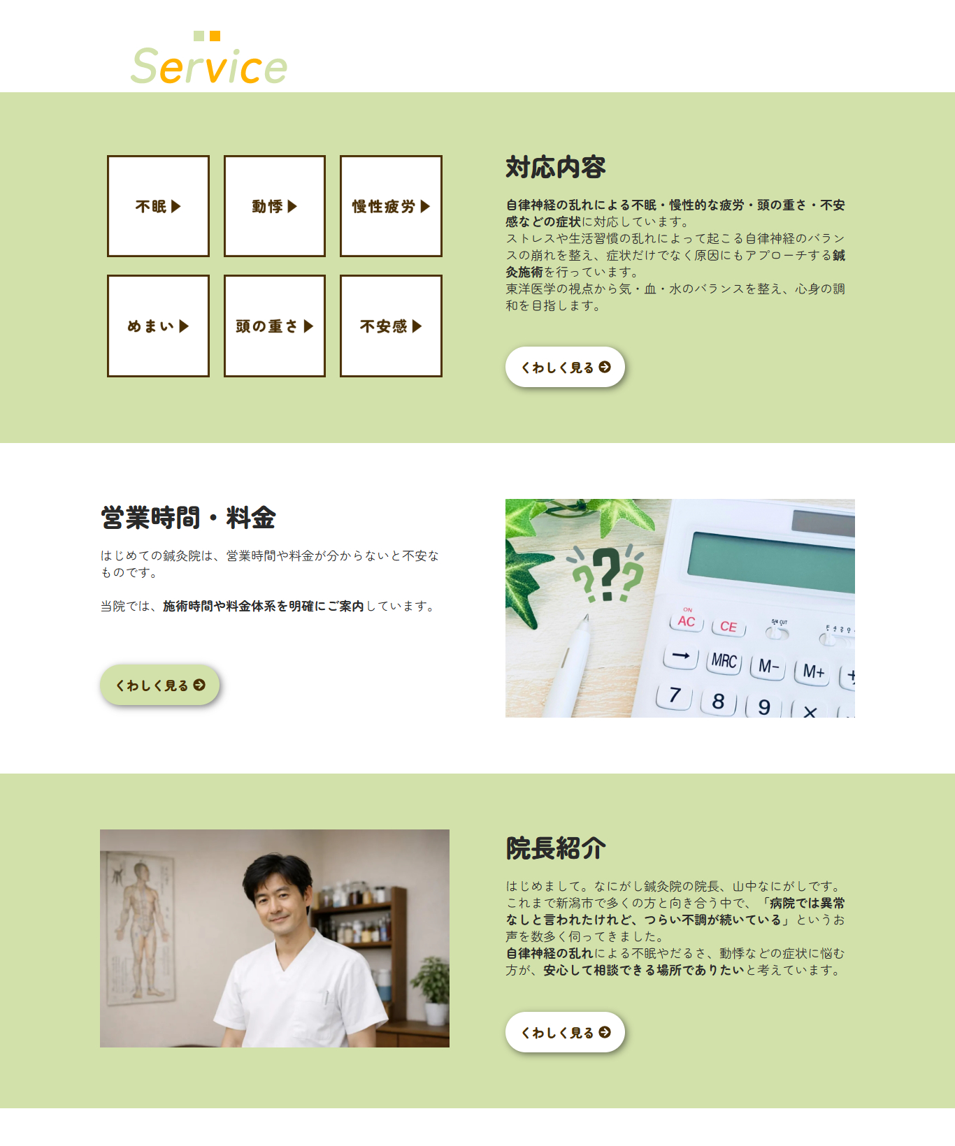 鍼灸院ホームページ0313時点（一部分）.png