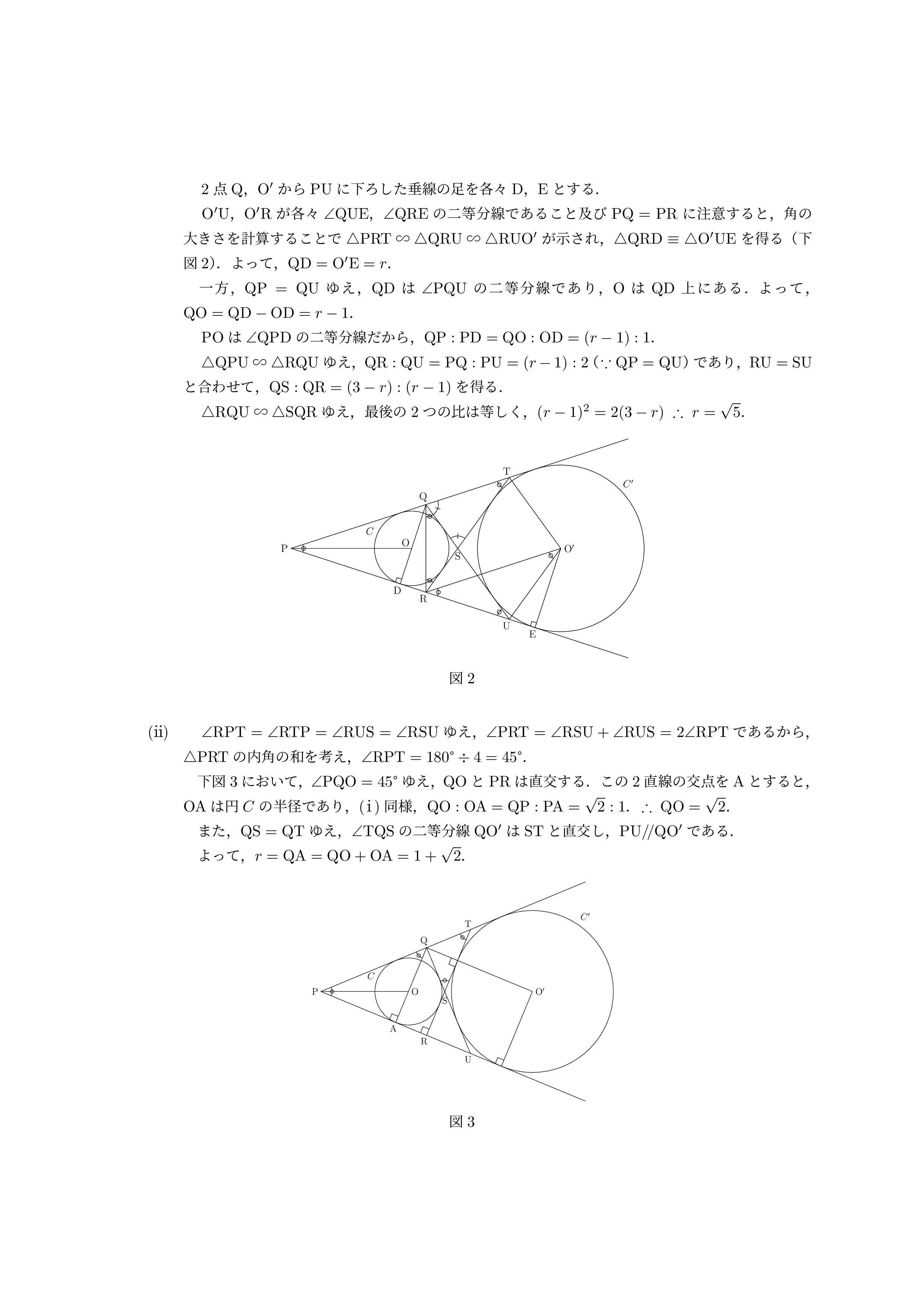 2円の共通接線_003.png