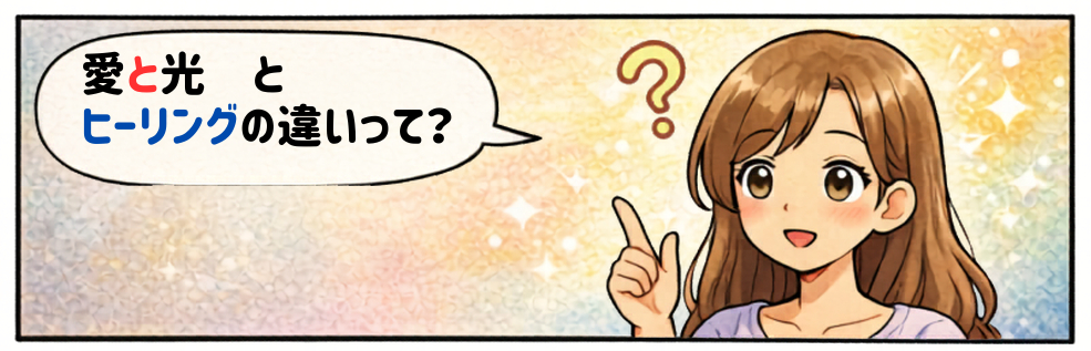 愛と光_1.png
