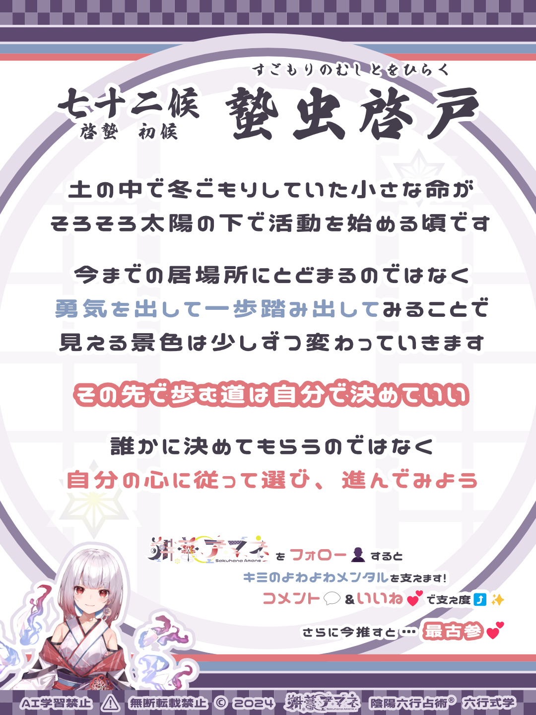 七十二候_13蟄虫啓戸.png