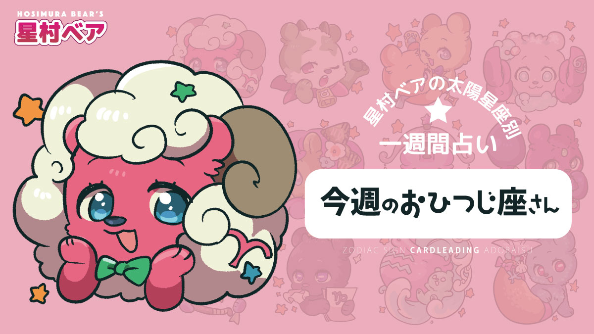 01_おひつじ.jpg