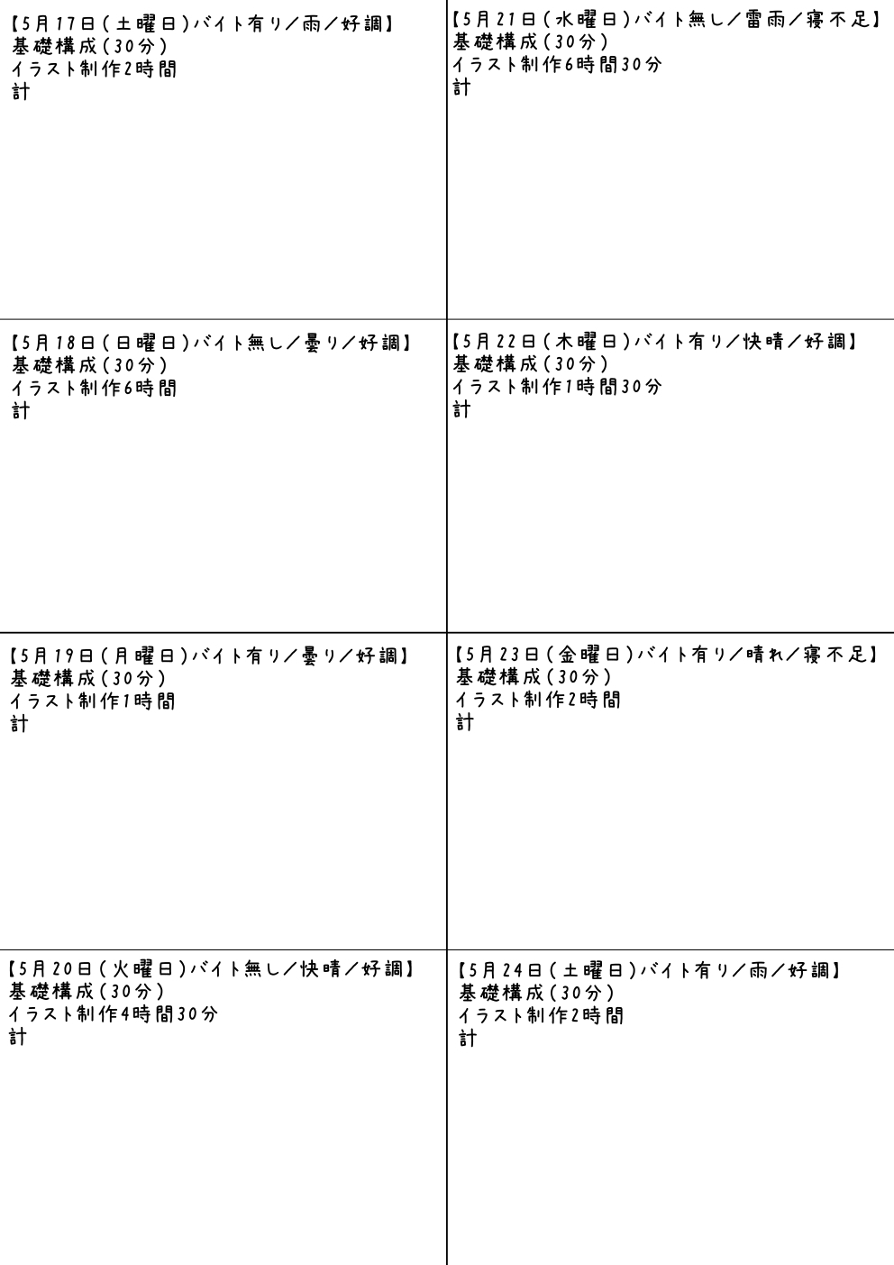 練習日程記録表3.jpg