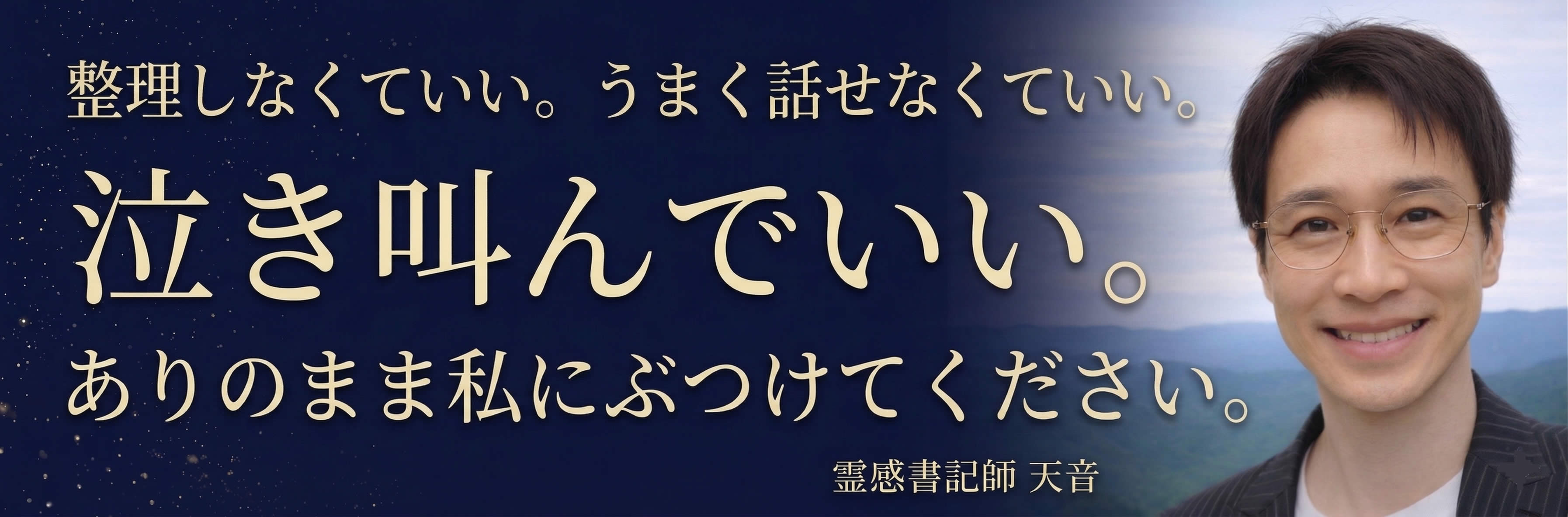 天音　フッター画像.jpg